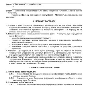 Договір з product manager