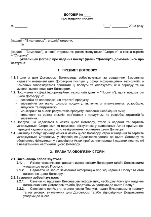 Договір з product manager