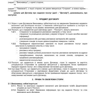 Договір про надання маркетингових послуг