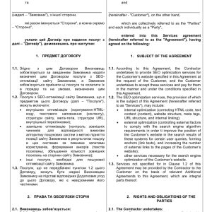 Договір на SEO просування (з нерезидентом)