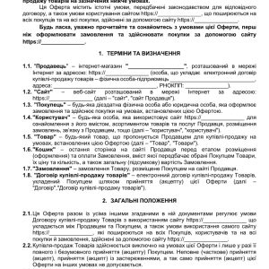 Публічна оферта