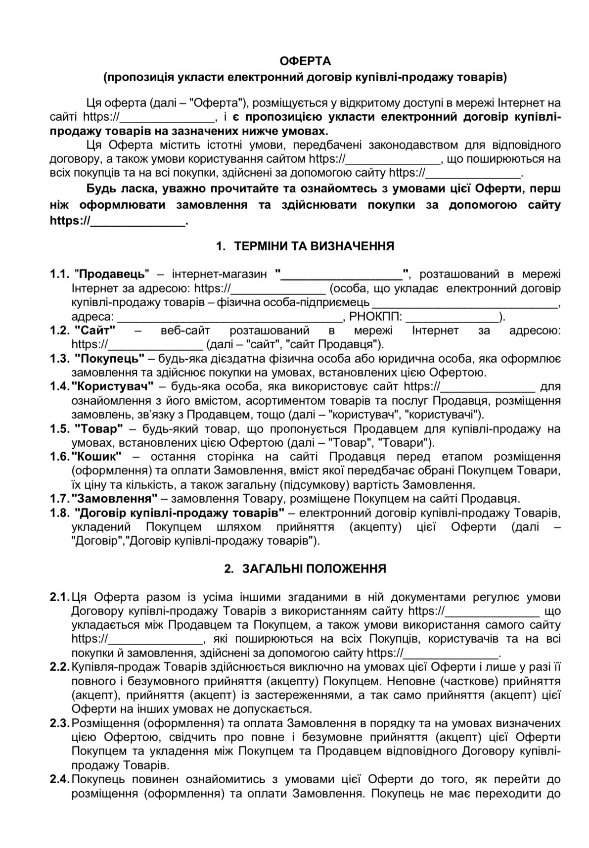 Публічна оферта