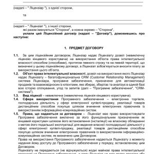 Ліцензійний договір