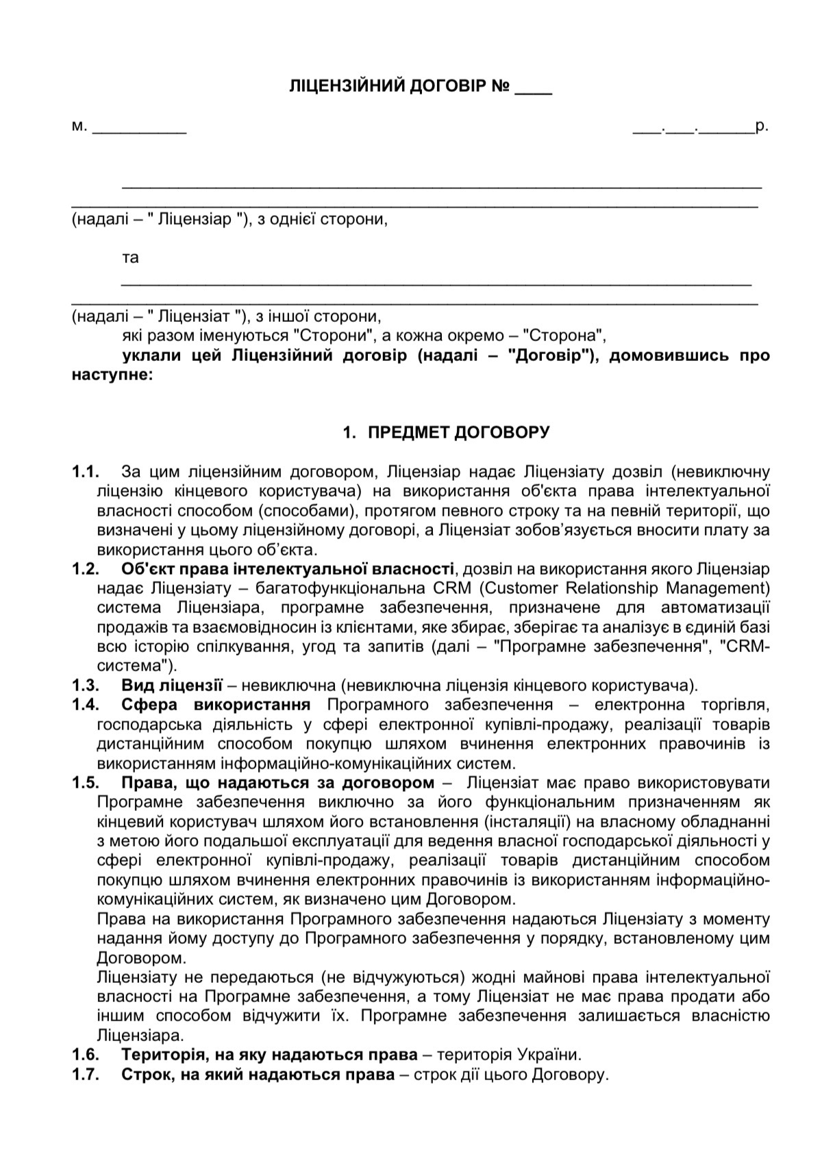 Ліцензійний договір