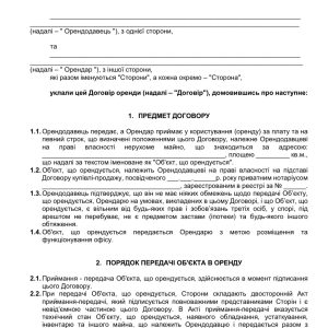 Договір оренди