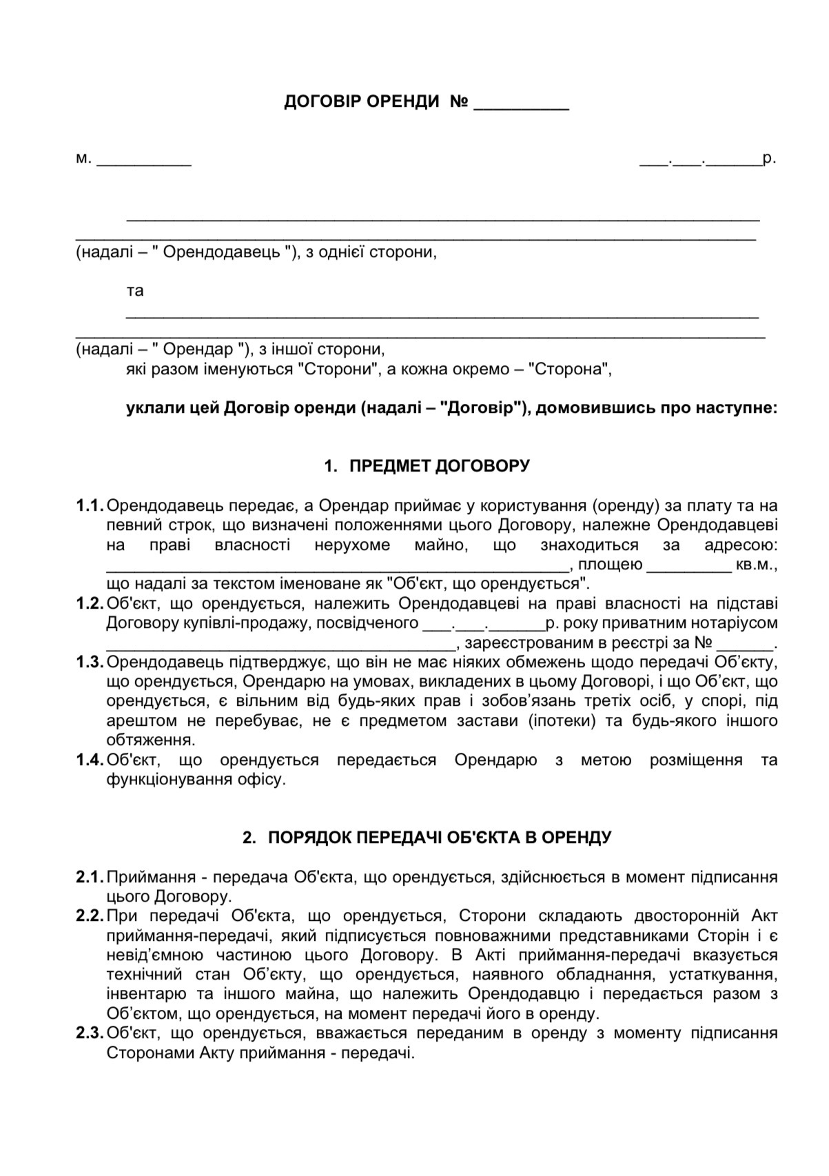 Договір оренди